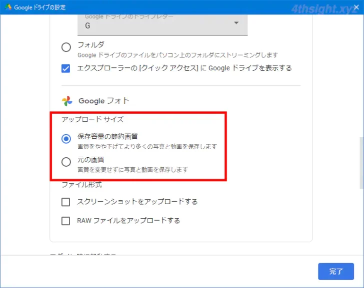 「パソコン版Googleドライブ」アプリの機能と使い方を解説。
