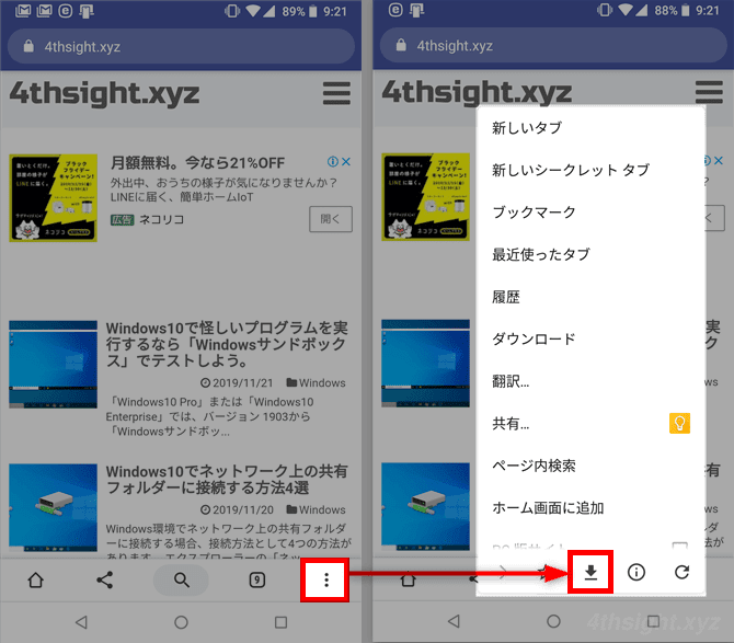 Android端末でWebページ全体を保存してオフラインで閲覧する方法。