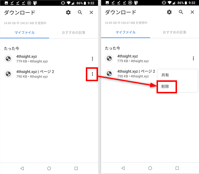 Android端末でWebページ全体を保存してオフラインで閲覧する方法。