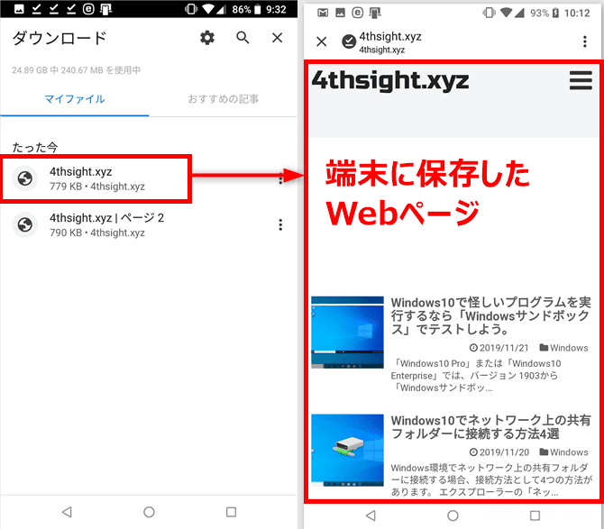 Android端末でWebページ全体を保存してオフラインで閲覧する方法。