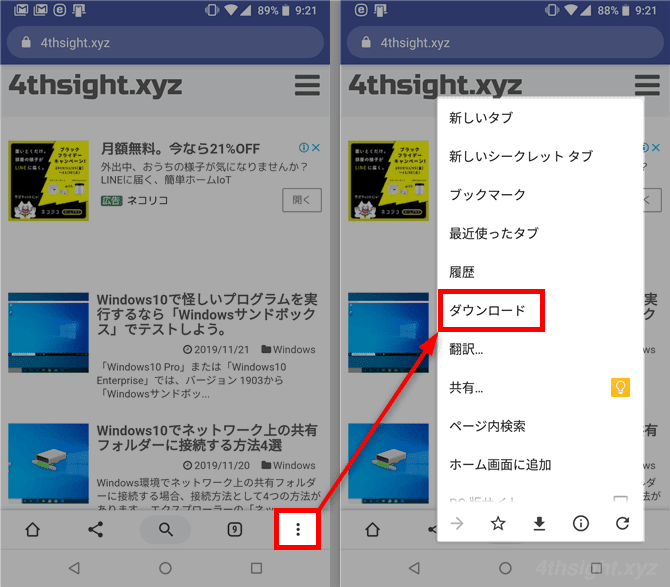 Android端末でWebページ全体を保存してオフラインで閲覧する方法。