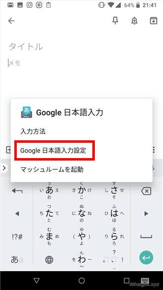 Android版Google日本語入力でユーザー辞書をエクスポート、インポートする方法。