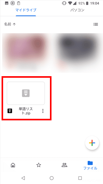 Android版Google日本語入力でユーザー辞書をエクスポート、インポートする方法。