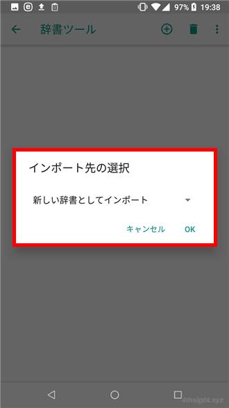Android版Google日本語入力でユーザー辞書をエクスポート、インポートする方法。
