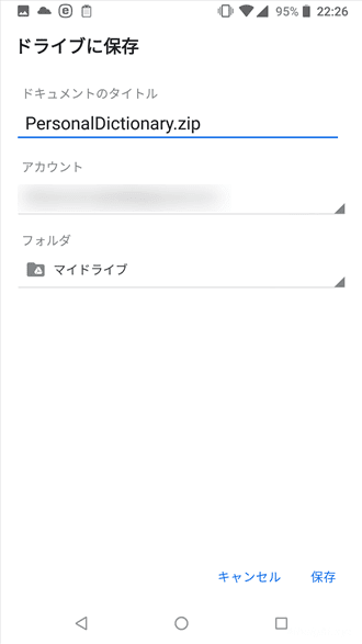 Android版Gboardでユーザー辞書をエクスポート、インポートする方法。