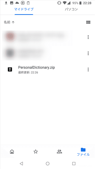 Android版Gboardでユーザー辞書をエクスポート、インポートする方法。