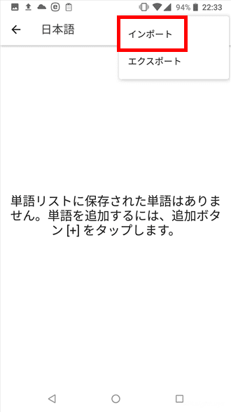 Android版Gboardでユーザー辞書をエクスポート、インポートする方法。