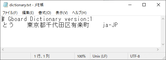 Android版Gboardでユーザー辞書をエクスポート、インポートする方法。