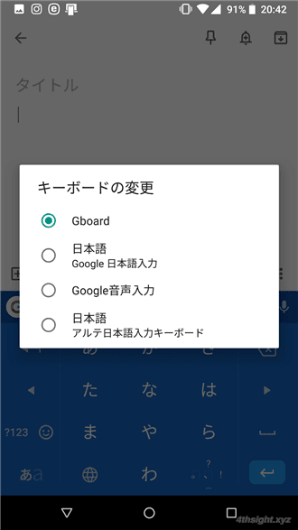 Androidでの日本語入力はGboardがおすすめ！。