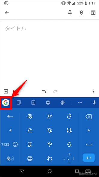 Androidでの日本語入力はGboardがおすすめ！。