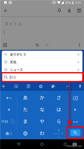 Androidでの日本語入力はGboardがおすすめ！。