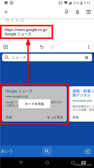 Androidでの日本語入力はGboardがおすすめ！。