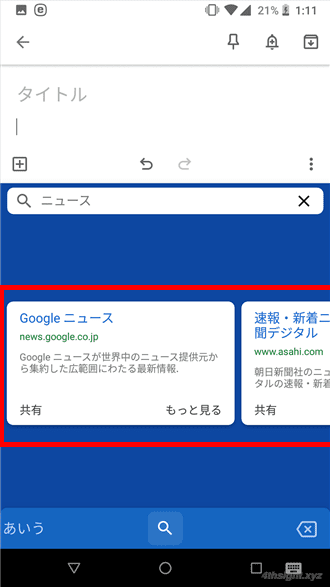 Androidでの日本語入力はGboardがおすすめ！。