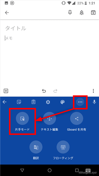 Androidでの日本語入力はGboardがおすすめ！。