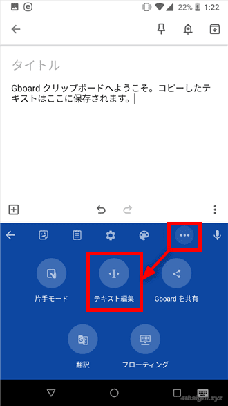 Androidでの日本語入力はGboardがおすすめ！。