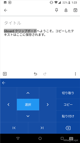 Androidでの日本語入力はGboardがおすすめ！。