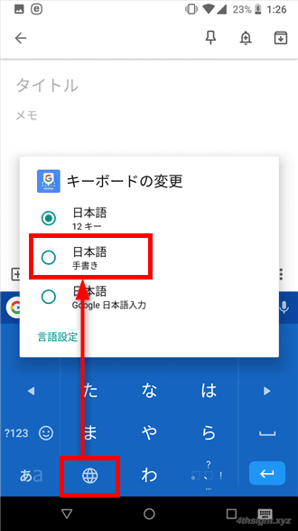 Androidでの日本語入力はGboardがおすすめ！。
