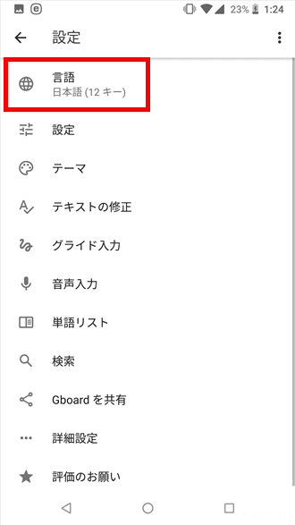 Androidでの日本語入力はGboardがおすすめ！。
