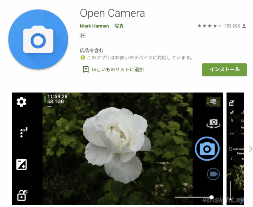 Androidで外部マイクを使って動画撮影するなら「Open Camera」。