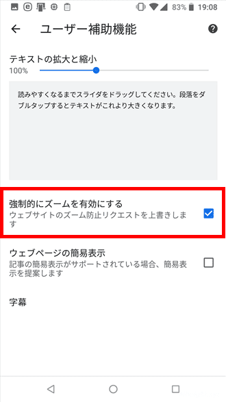 Android端末の画面を拡大（ズーム）表示する方法。