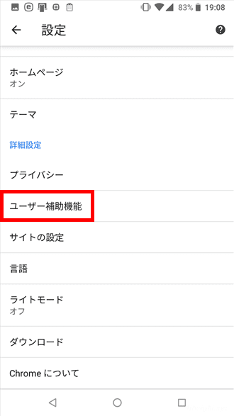 Android端末の画面を拡大（ズーム）表示する方法。