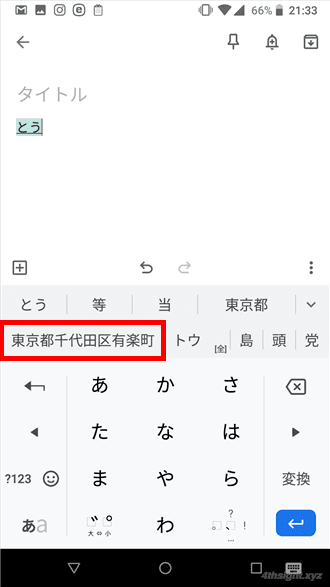 スマホで文字入力するときに活用したい７つのテクニック。