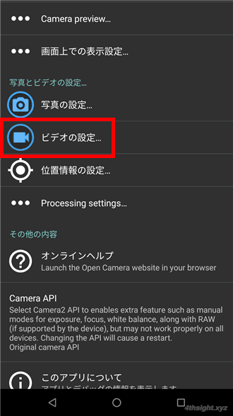 Androidで外部マイクを使って動画撮影するなら「Open Camera」。