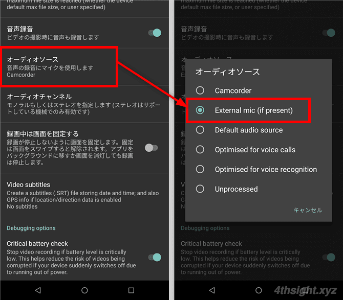 Androidで外部マイクを使って動画撮影するなら「Open Camera」。