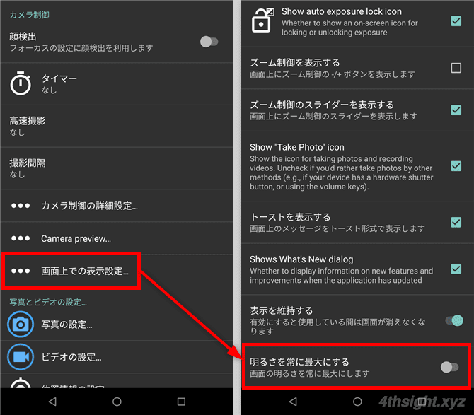 Androidで外部マイクを使って動画撮影するなら「Open Camera」。