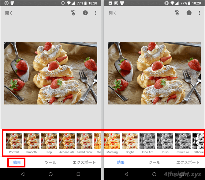 スマホアプリで写真を加工するなら「Snapseed」がおすすめ。