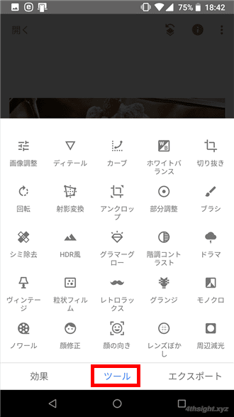 スマホアプリで写真を加工するなら「Snapseed」がおすすめ。