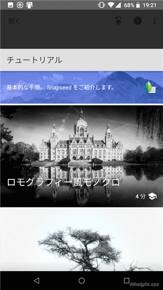スマホアプリで写真を加工するなら「Snapseed」がおすすめ。