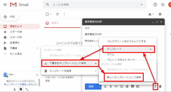 パソコンやスマホでの定型メールの作成方法。