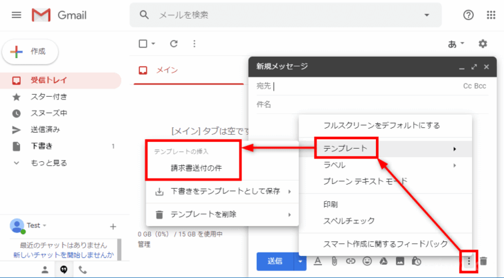 パソコンやスマホでの定型メールの作成方法。