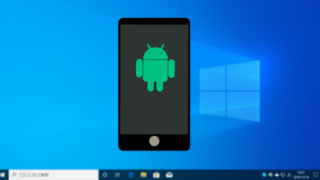 Hyper-V仮想マシンに「Android-x86」をインストールする方法