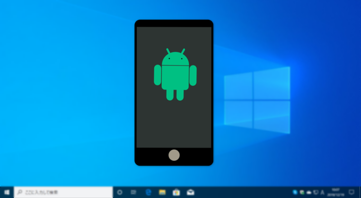 Hyper-V仮想マシンに「Android-x86」をインストールする方法。
