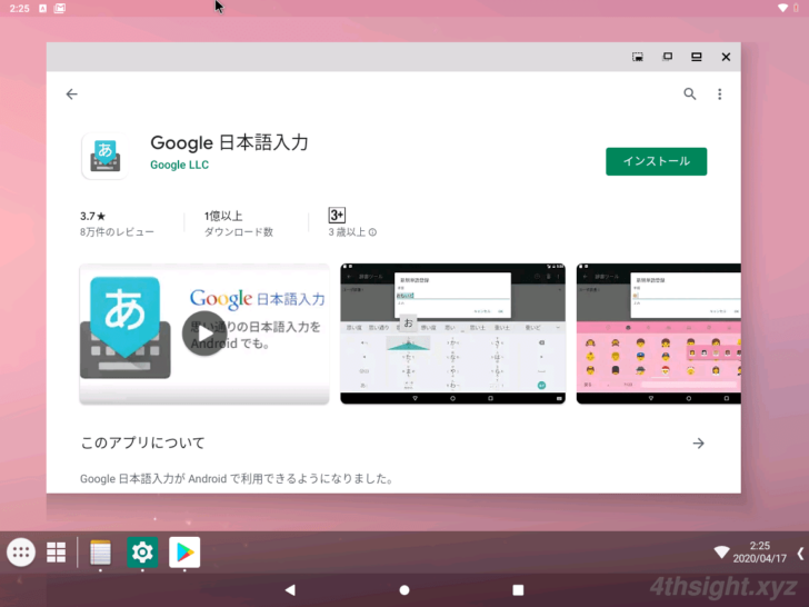 Hyper-V仮想マシンに「Android-x86」をインストールする方法。
