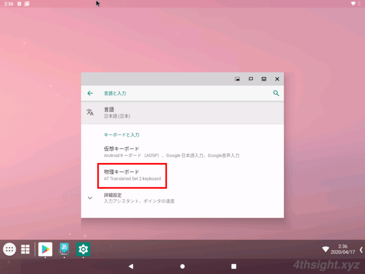 Hyper-V仮想マシンに「Android-x86」をインストールする方法。