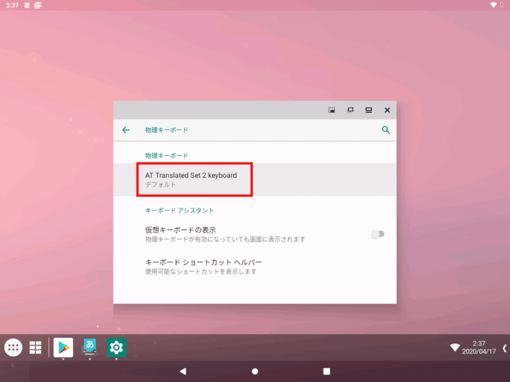 Hyper-V仮想マシンに「Android-x86」をインストールする方法。