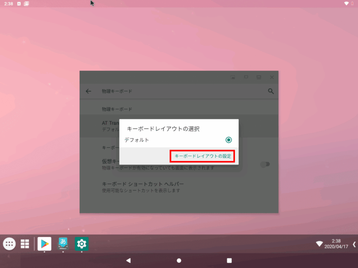 Hyper-V仮想マシンに「Android-x86」をインストールする方法。