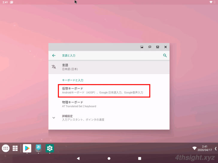 Hyper-V仮想マシンに「Android-x86」をインストールする方法。