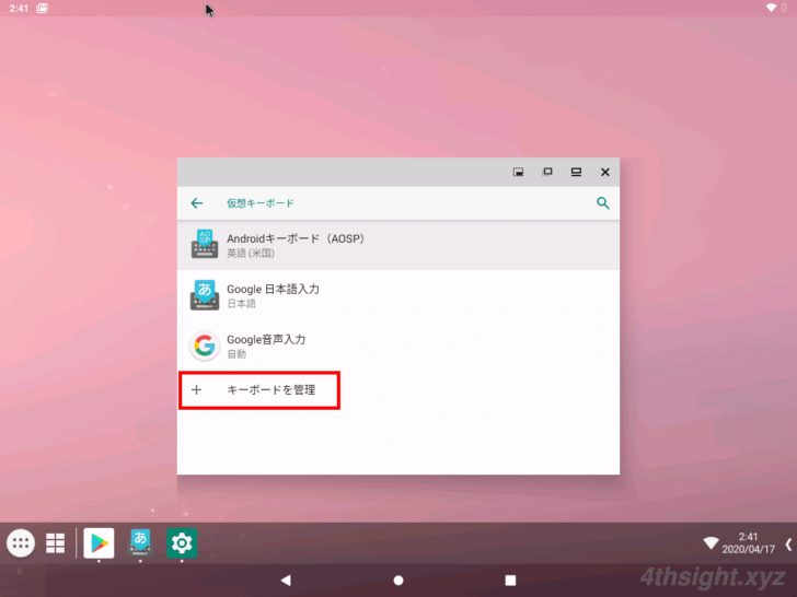 Hyper-V仮想マシンに「Android-x86」をインストールする方法。