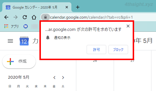 Googleカレンダーの通知をWindows上で確認する方法。