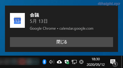 Googleカレンダーの通知をWindows上で確認する方法。