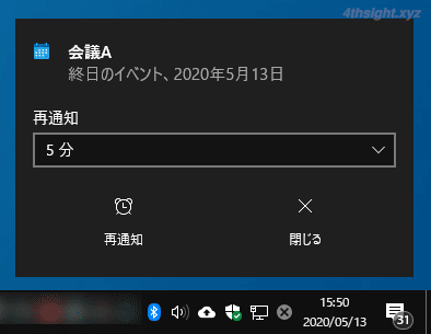 Googleカレンダーの通知をWindows上で確認する方法。