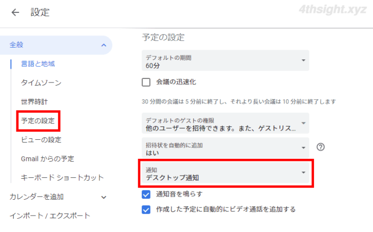 Googleカレンダーの通知をWindows上で確認する方法。