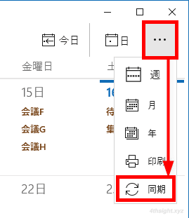 Googleカレンダーの通知をWindows上で確認する方法。