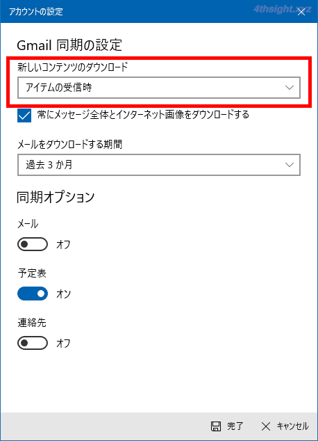 Googleカレンダーの通知をWindows上で確認する方法。