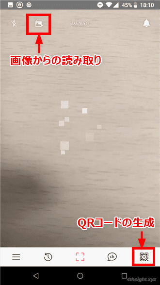 スマホでQRコードを読み取る方法。