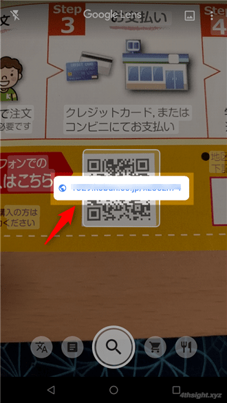 スマホでQRコードを読み取る方法。